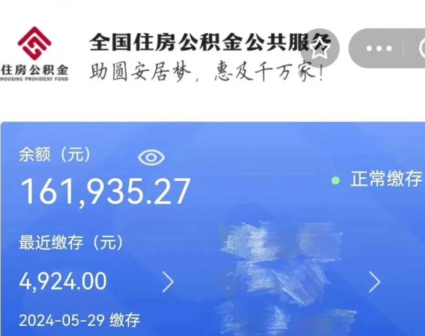 哈密公积金怎么提1万元（公积金提取8400教程）